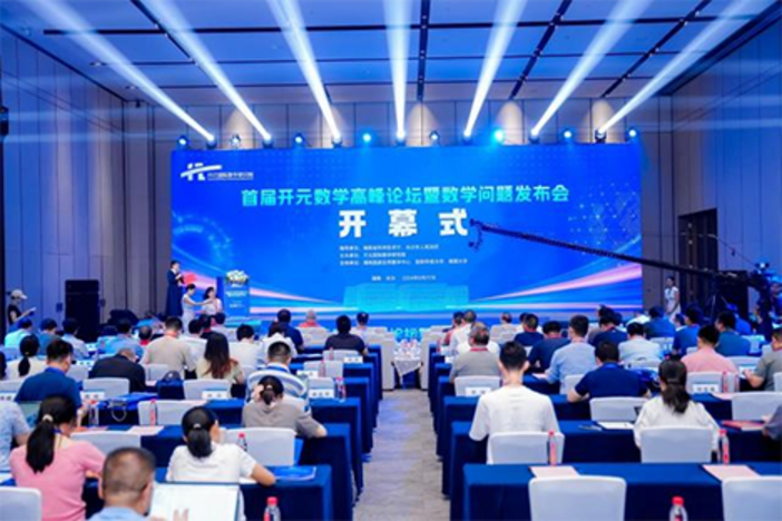 2024开元高峰论坛